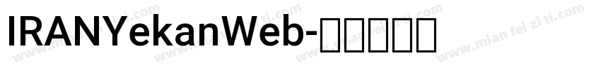 IRANYekanWeb字体转换