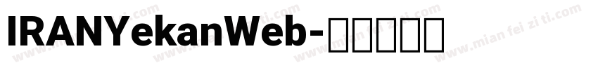 IRANYekanWeb字体转换