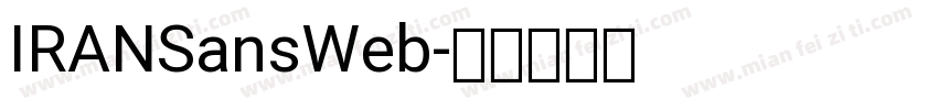 IRANSansWeb字体转换