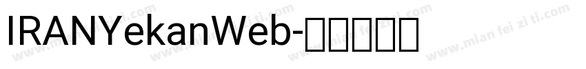 IRANYekanWeb字体转换