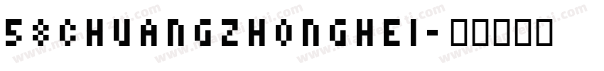 58chuangzhonghei字体转换