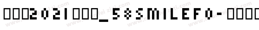 微笑体2021概念版_58smilefo字体转换