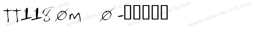 tt1180m_0字体转换