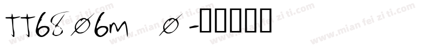 tt6806m_0字体转换
