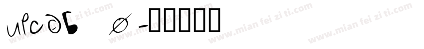 upcdb_0字体转换