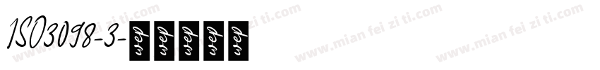 ISO3098-3字体转换