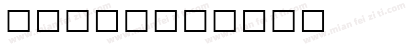 mathc字体转换