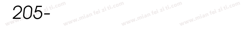 字魂205字体转换
