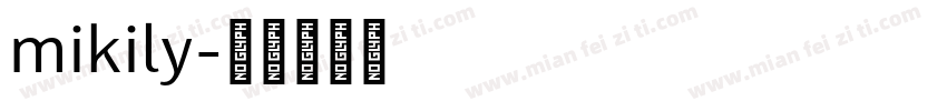 mikily字体转换