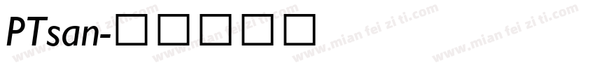 PTsan字体转换