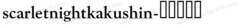 scarletnightkakushin字体转换