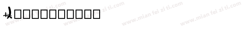Latha字体转换