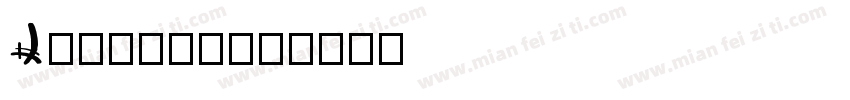 Latinka字体转换