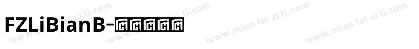 FZLiBianB字体转换