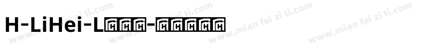 H-LiHei-L转换器字体转换
