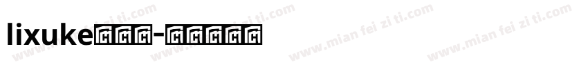 lixuke转换器字体转换