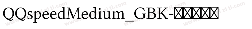 QQspeedMedium_GBK字体转换