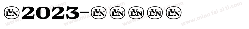 你2023字体转换