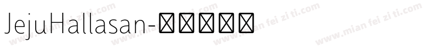 JejuHallasan字体转换