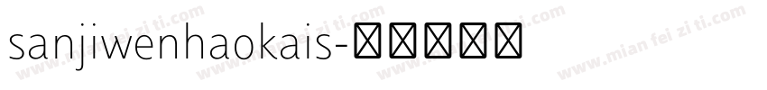 sanjiwenhaokais字体转换