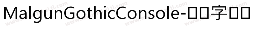 MalgunGothicConsole字体转换