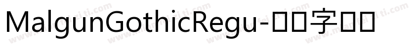 MalgunGothicRegu字体转换
