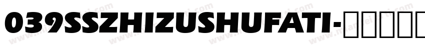 039SSZHIZUSHUFATI字体转换