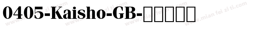 0405-Kaisho-GB字体转换