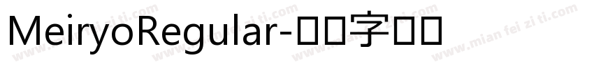 MeiryoRegular字体转换
