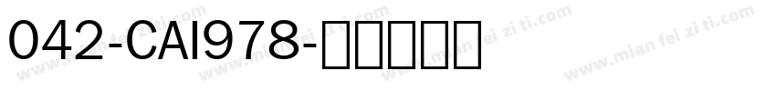 042-CAI978字体转换