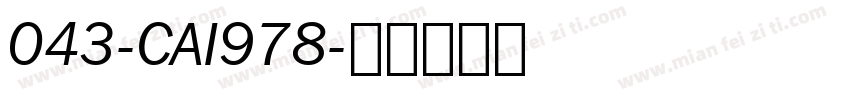 043-CAI978字体转换