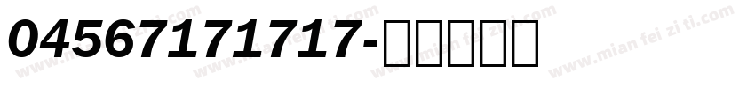 04567171717字体转换