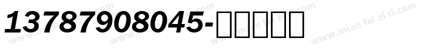 13787908045字体转换