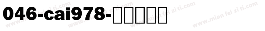 046-cai978字体转换