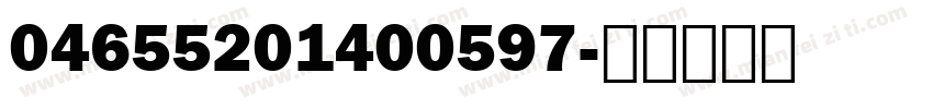 04655201400597字体转换