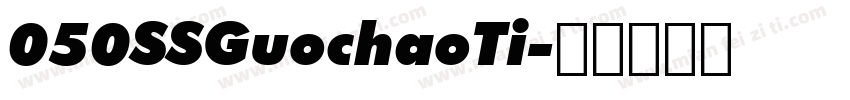 050SSGuochaoTi字体转换