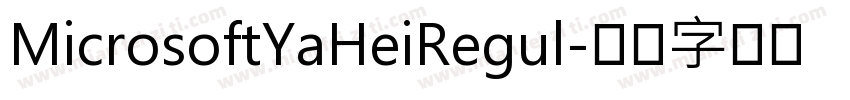 MicrosoftYaHeiRegul字体转换
