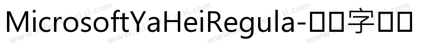 MicrosoftYaHeiRegula字体转换