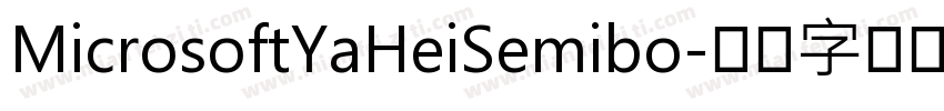 MicrosoftYaHeiSemibo字体转换