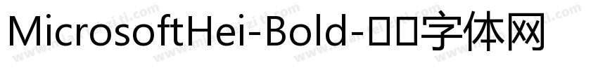 MicrosoftHei-Bold字体转换