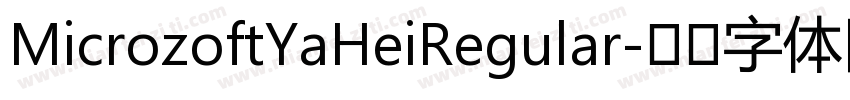 MicrozoftYaHeiRegular字体转换