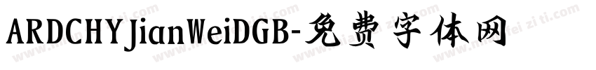 ARDCHYJianWeiDGB字体转换