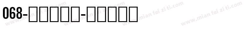 068-上首正雅体字体转换