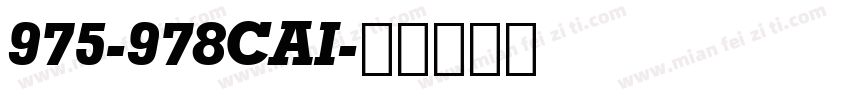 975-978CAI字体转换