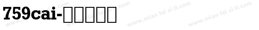 759cai字体转换
