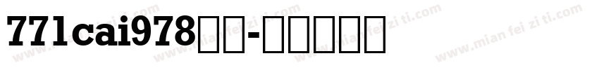 771cai978字体字体转换