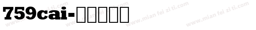 759cai字体转换