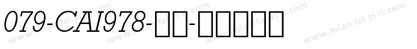 079-CAI978-普通字体转换