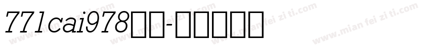 771cai978字体字体转换