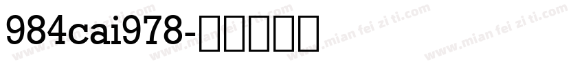 984cai978字体转换